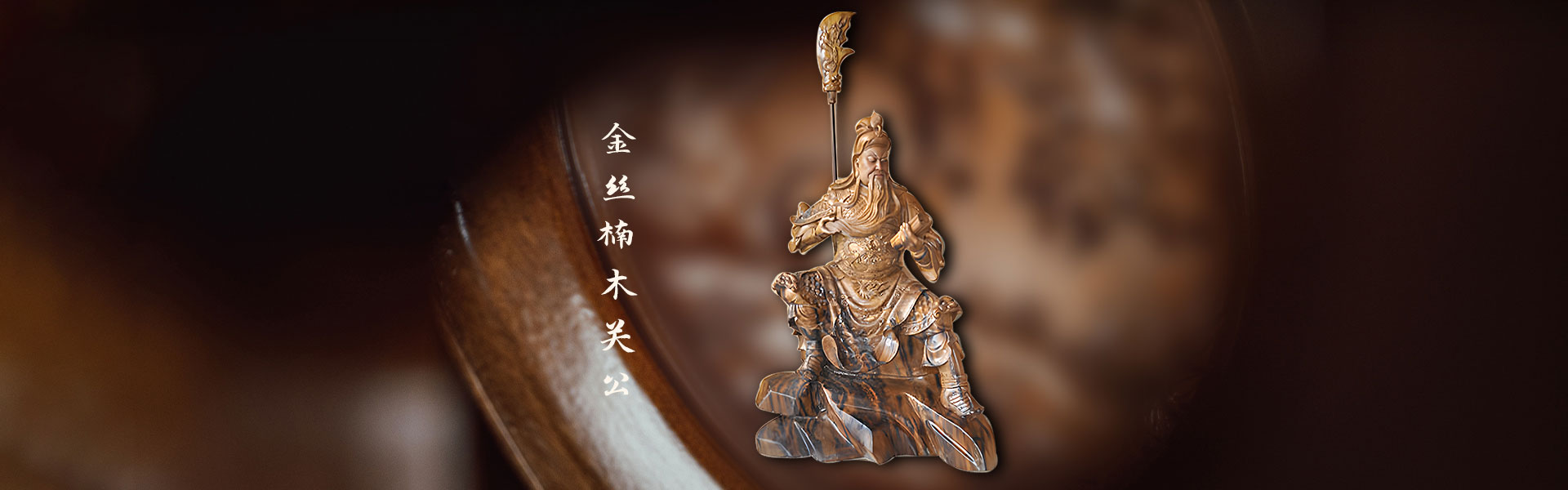 四川巴蜀神木藝術(shù)品有限公司